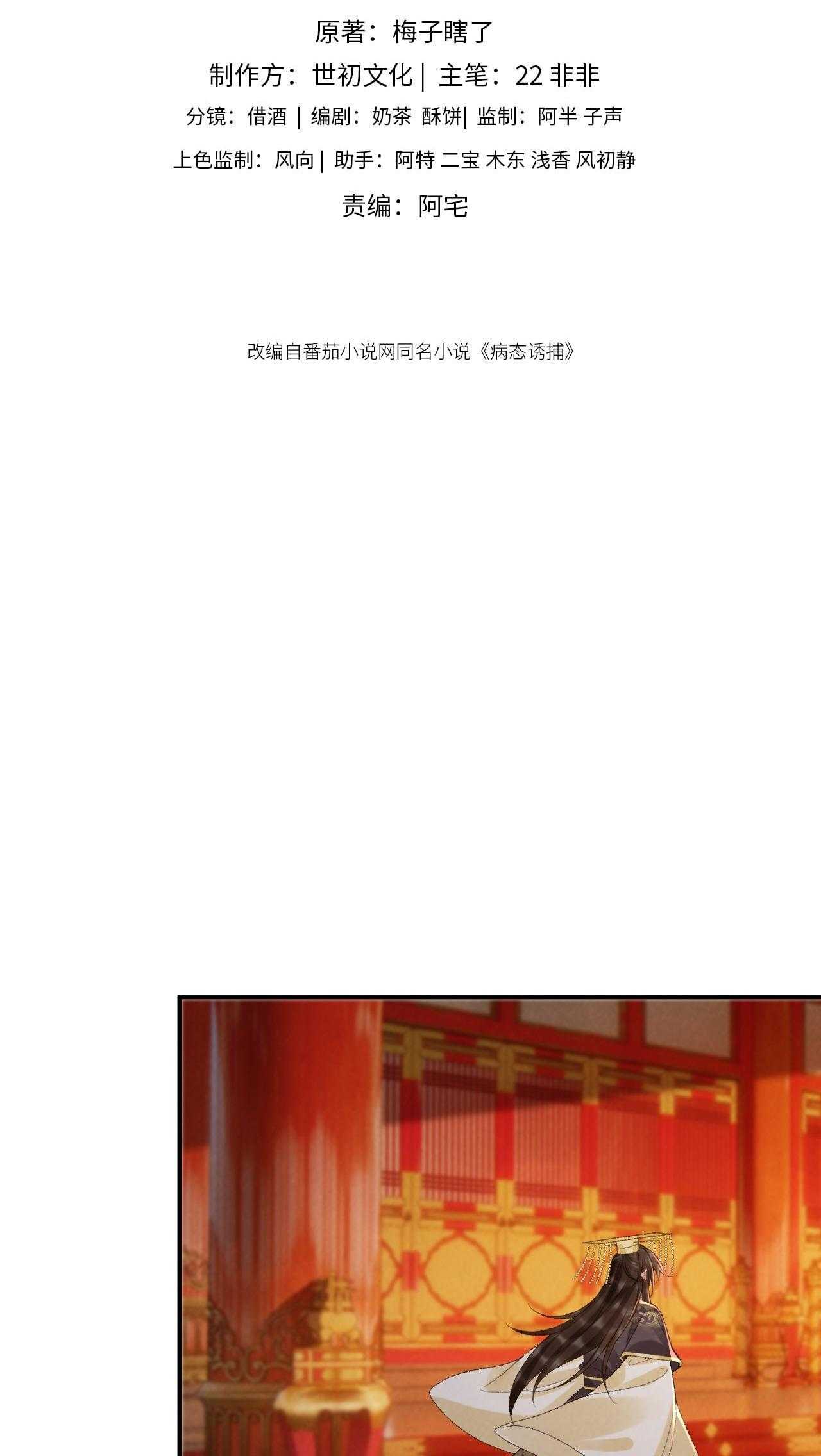CẠM BẪY CỦA KẺ BIẾN THÁI Chapter 133.02 - Trang 2