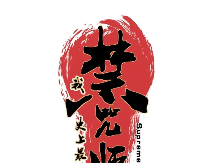 Cấm Chú Sư Mạnh Nhất Lịch Sử Chapter 1 - Next Chapter 2