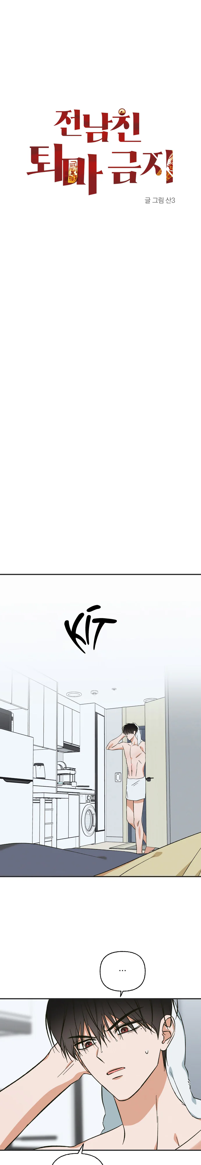 Cấm Trừ Tà Người Yêu Cũ Chapter 4 H+ - Trang 3