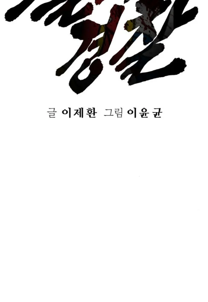 Cảnh Sát Báo Thù Chapter 95 - Trang 2