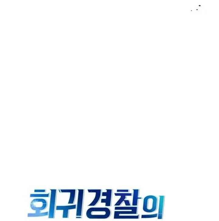 Cảnh Sát Thiên Tài Chuyển Sinh Chapter 103 - Trang 2