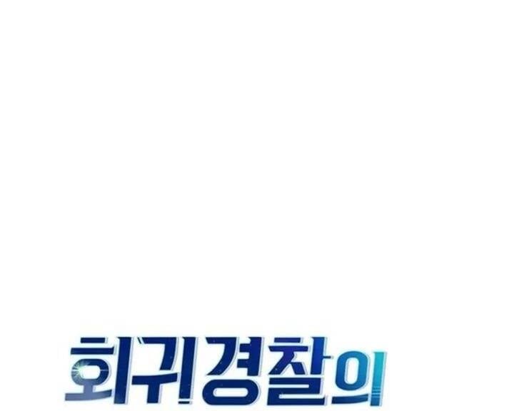 Cảnh Sát Thiên Tài Chuyển Sinh Chapter 115 - Trang 2