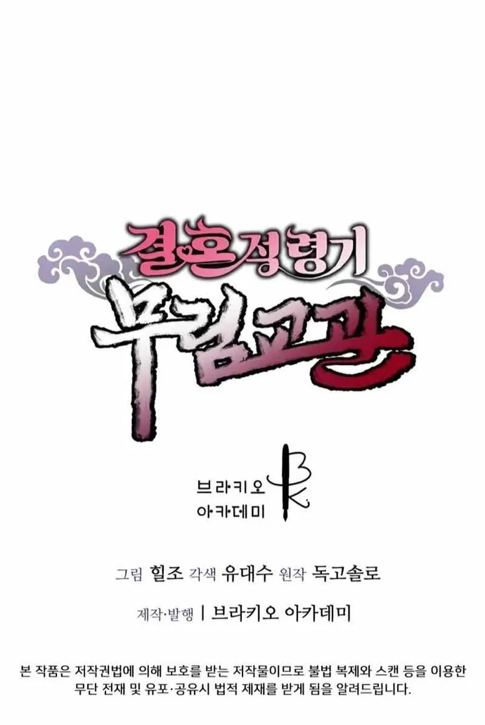Cao Thủ Võ Lâm Đến Tuổi Kết Hôn Chapter 2.1 25