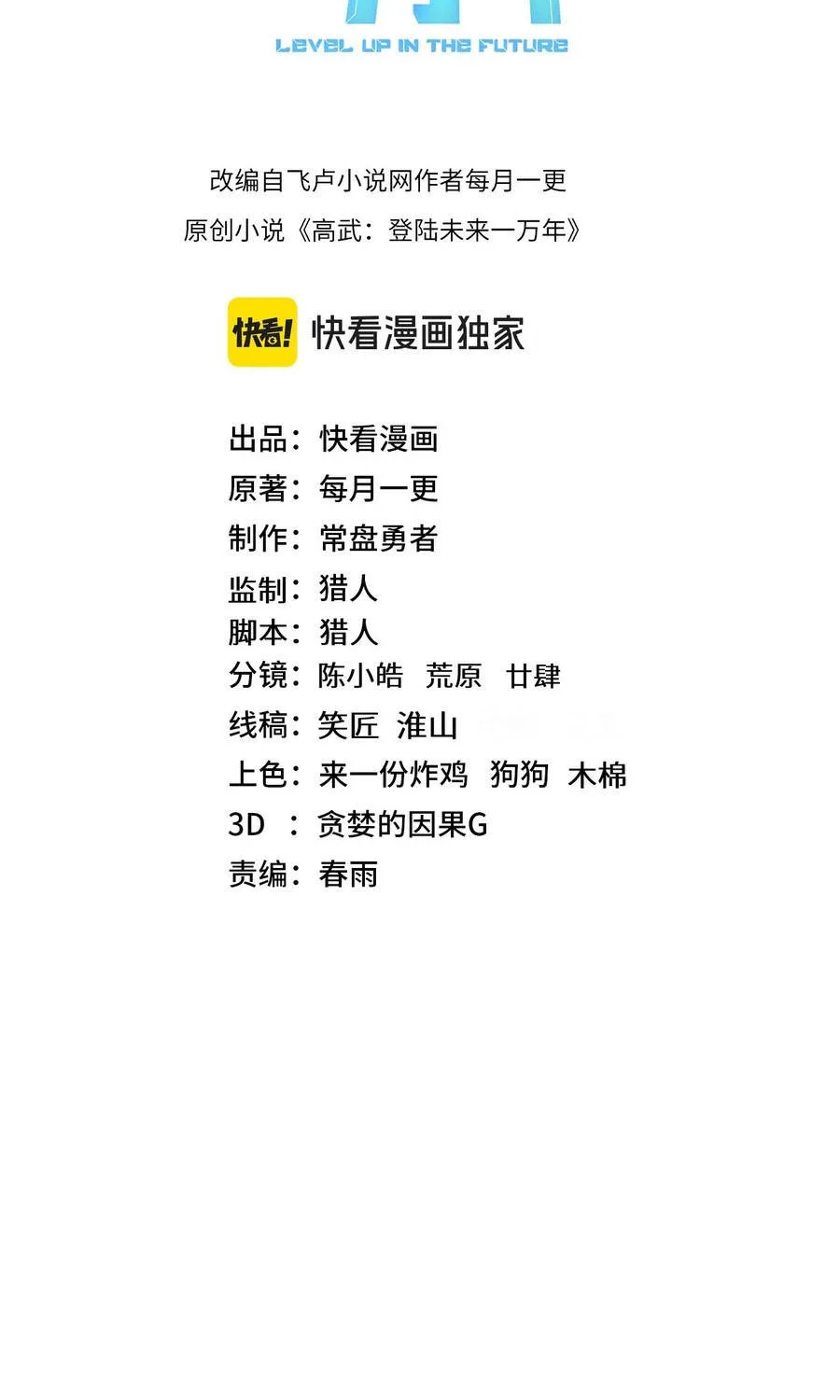 cao võ: hạ cánh đến một vạn năm sau Chapter 302 3