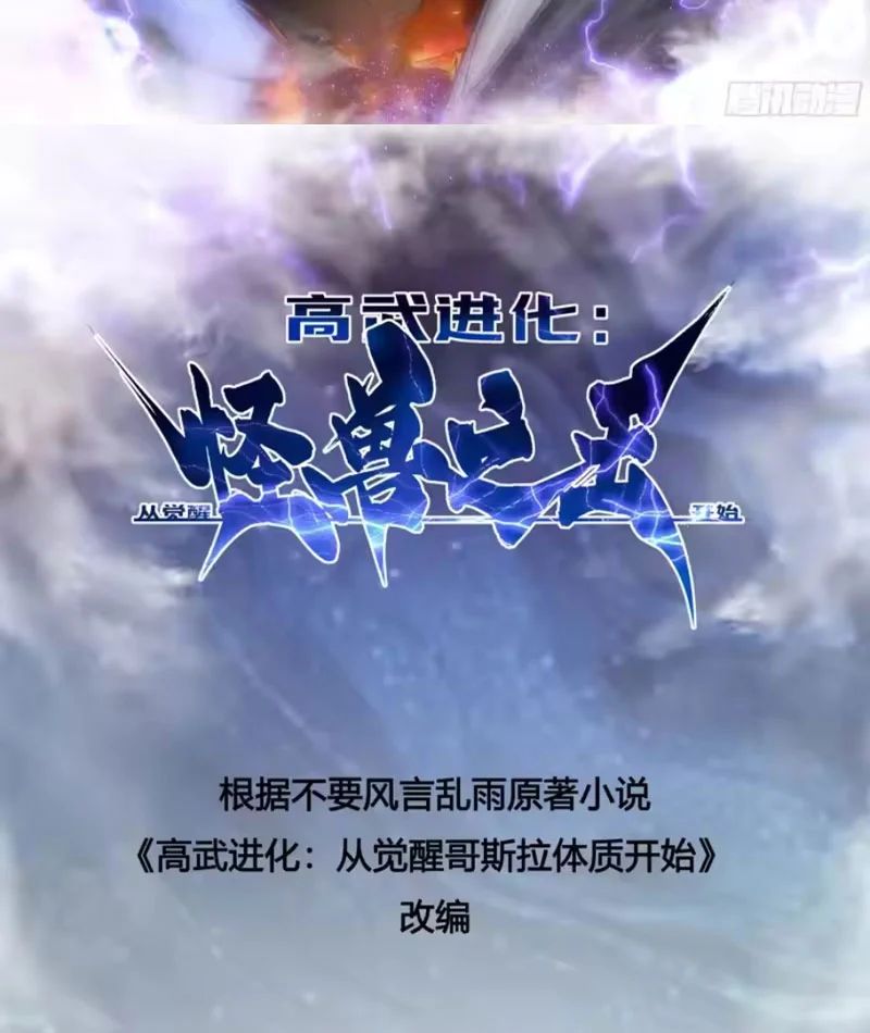 Cao Võ Tiến Hóa: Bắt Đầu Thức Tỉnh Quái Thú Chi Vương Chapter 109 3