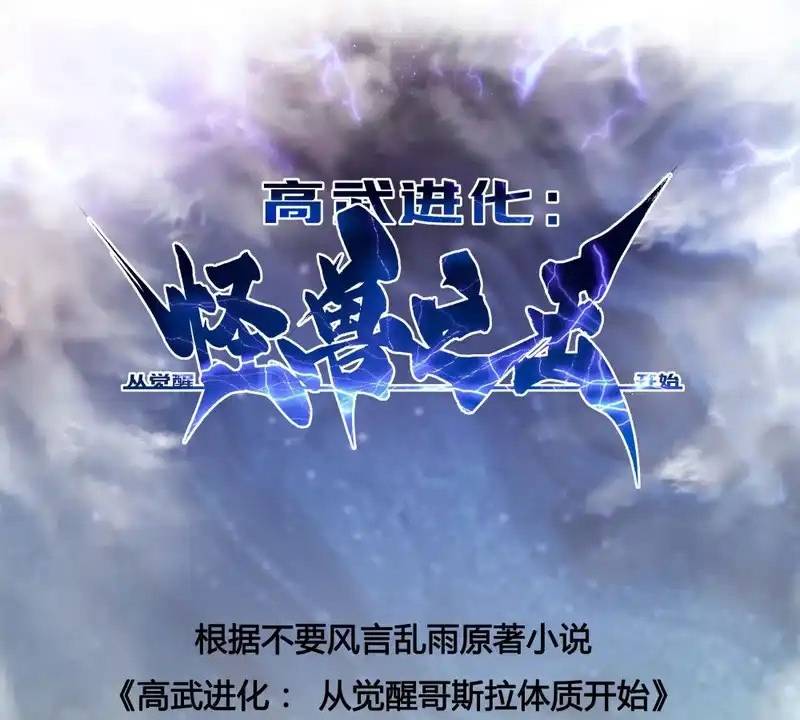 Cao Võ Tiến Hóa: Bắt Đầu Thức Tỉnh Quái Thú Chi Vương Chapter 76 3