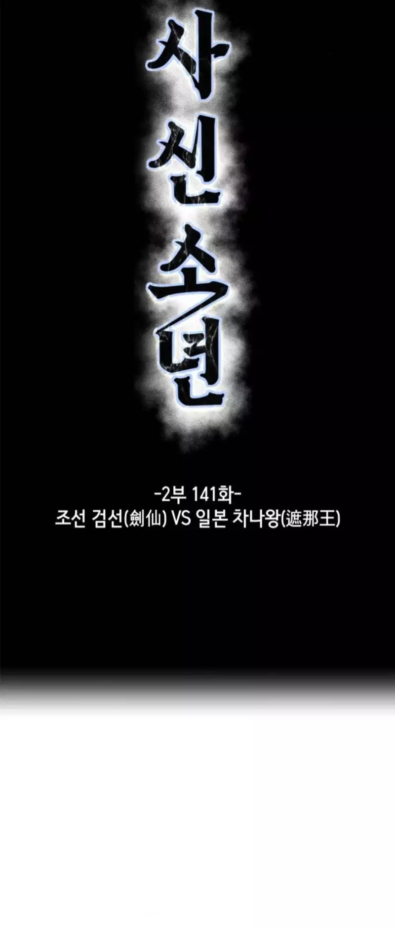 Cậu Bé Của Thần Chết Chapter 289 - Next 