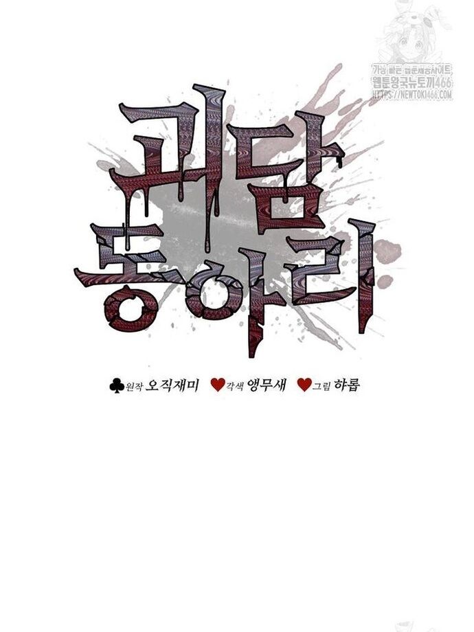 Câu Lạc Bộ Truyện Ma Chapter 45 - Trang 2