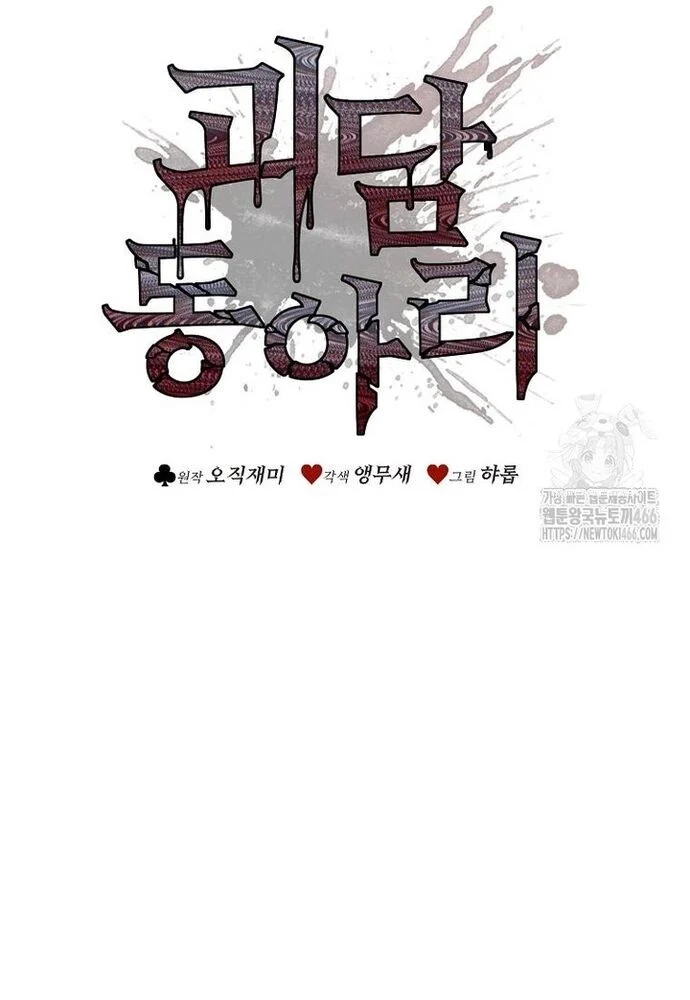Câu Lạc Bộ Truyện Ma Chapter 46 - Trang 2