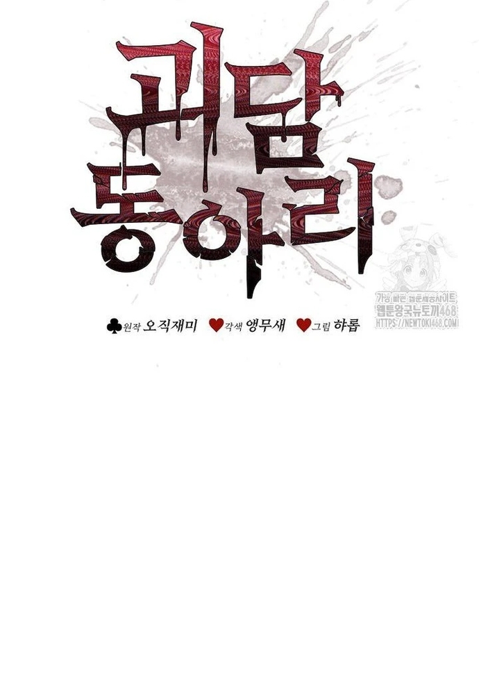 Câu Lạc Bộ Truyện Ma Chapter 56 - Trang 2