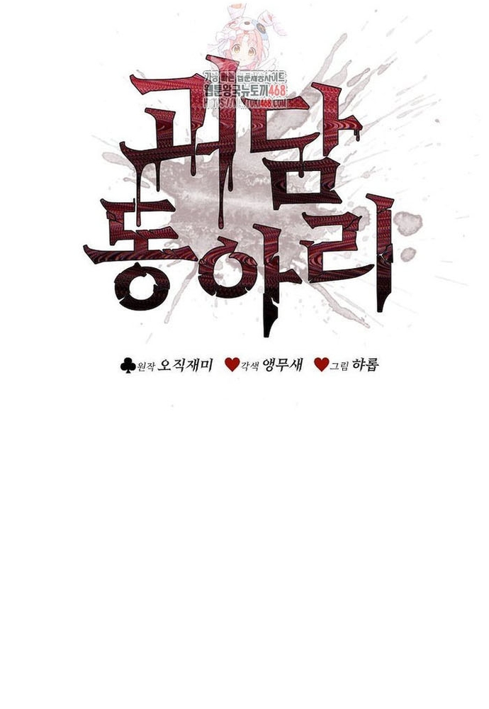 Câu Lạc Bộ Truyện Ma Chapter 57 - Trang 2