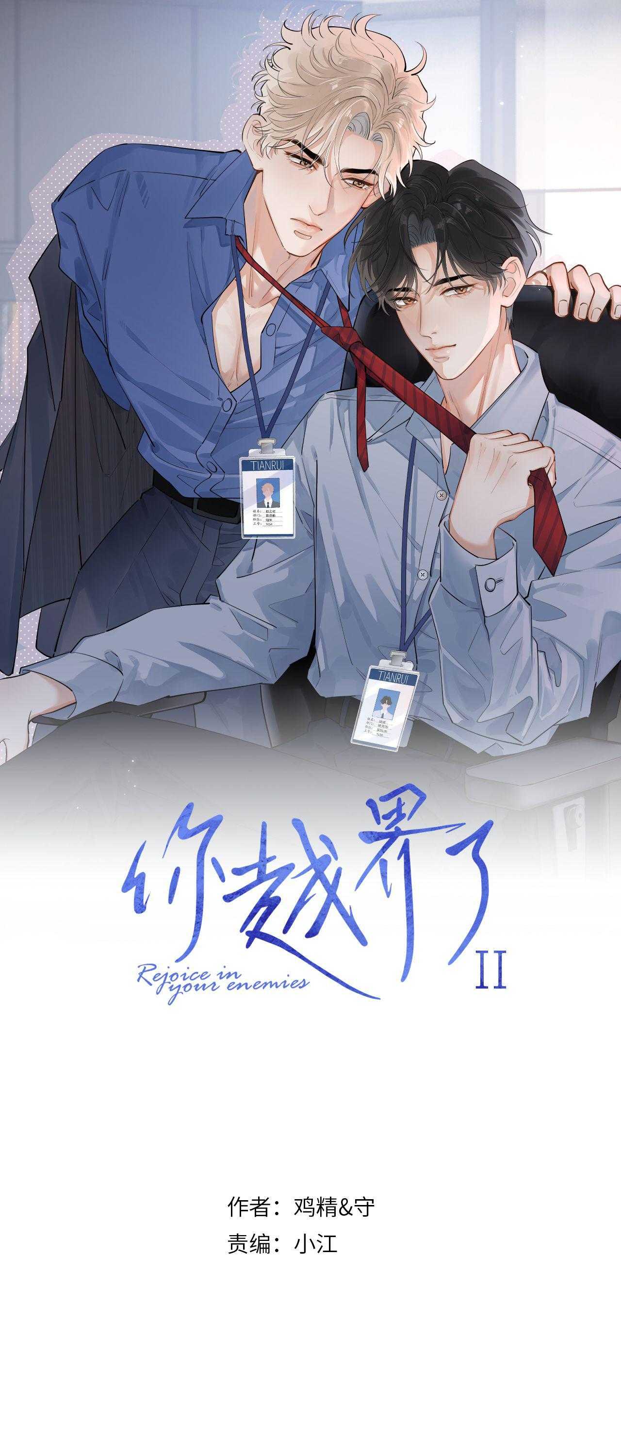 Cậu Vượt Giới Hạn Rồi Chapter 80 - Trang 3