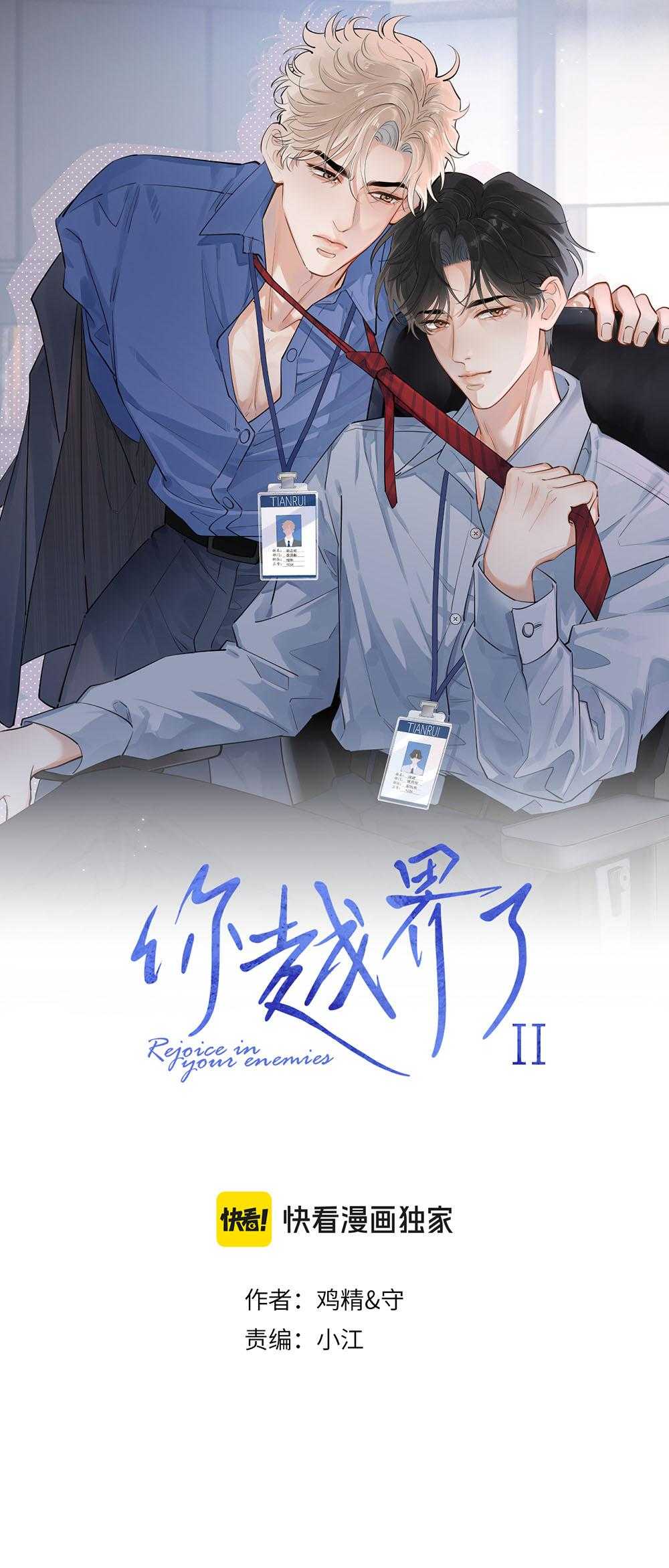 Cậu Vượt Giới Hạn Rồi Chapter 64 - Trang 2