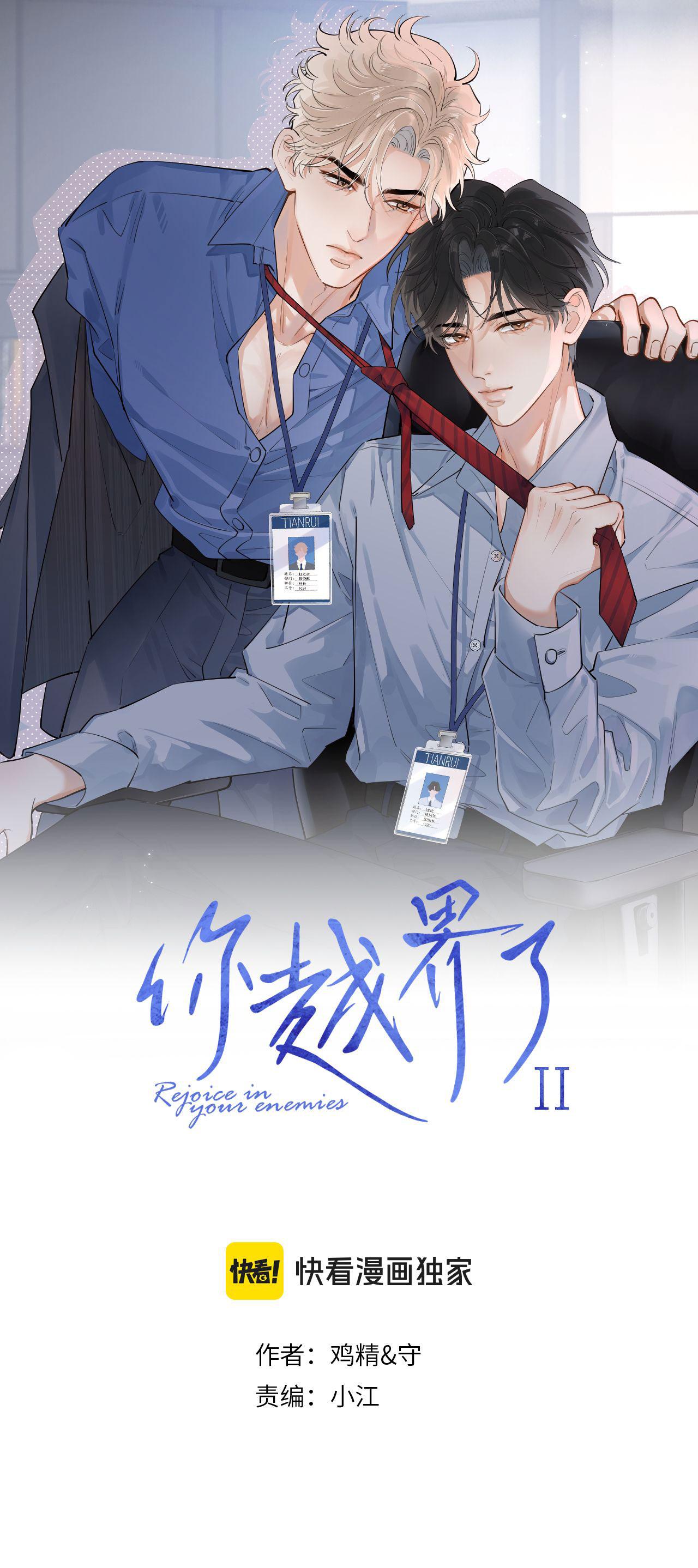 Cậu Vượt Giới Hạn Rồi Chapter 77 - Trang 3