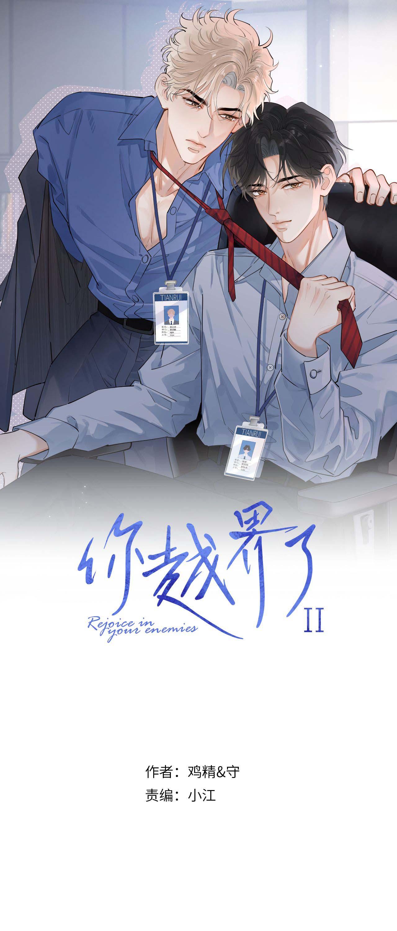 Cậu Vượt Giới Hạn Rồi Chapter 84 - Trang 3