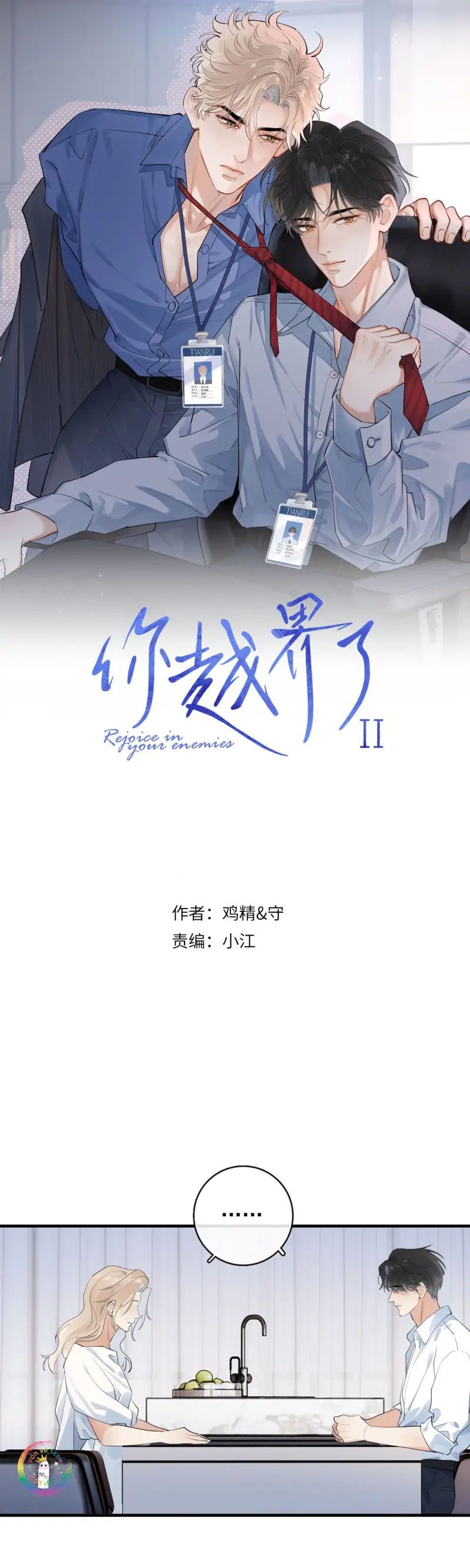Cậu Vượt Giới Hạn Rồi Chapter 86 Chụt Chụt 2