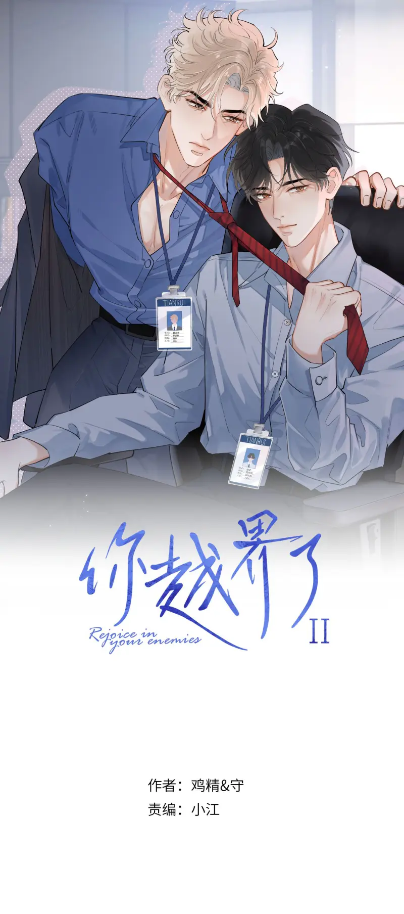 Cậu Vượt Giới Hạn Rồi Chapter 87 - Trang 3