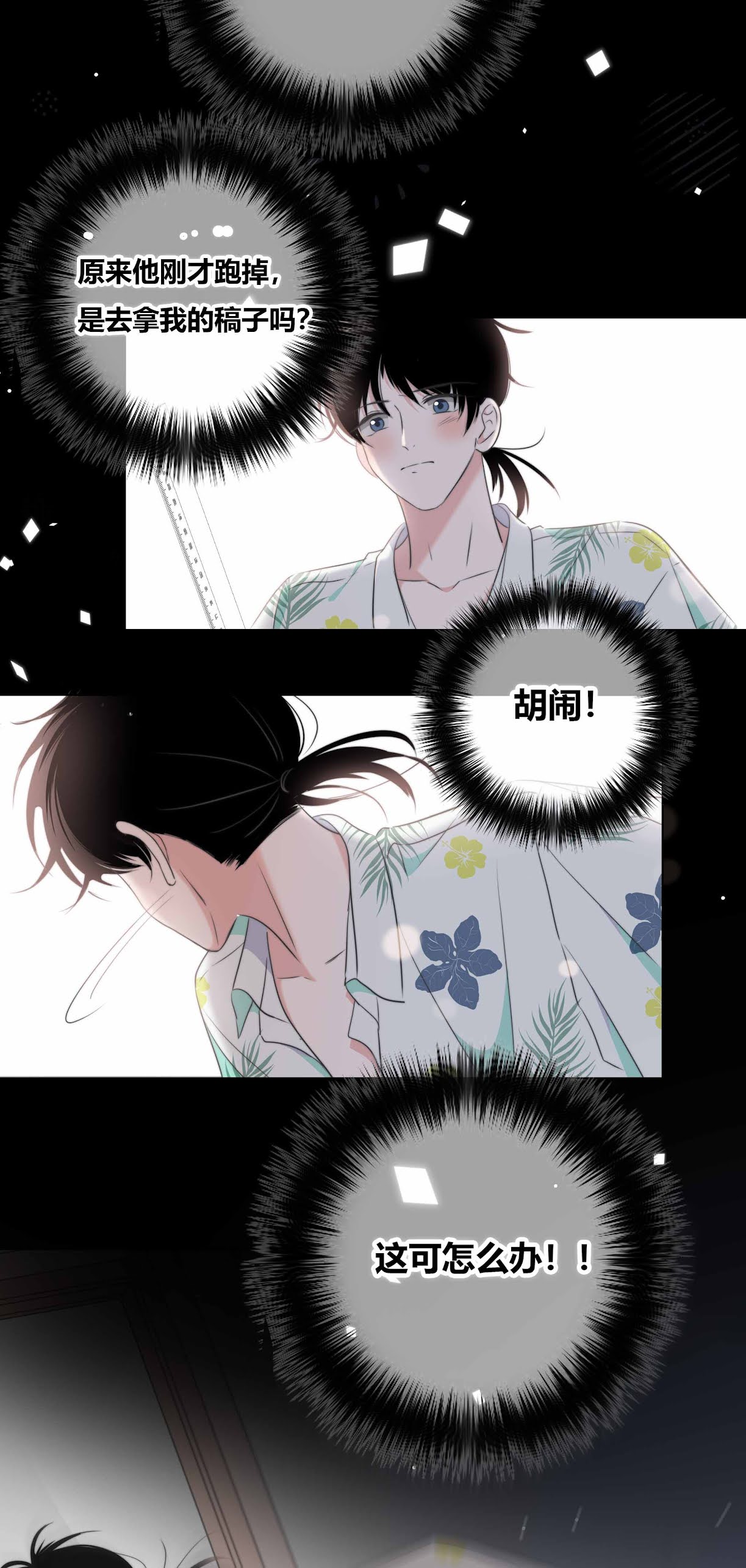 Chạm Vào Thế Giới Của Người Chapter 11 - Trang 2