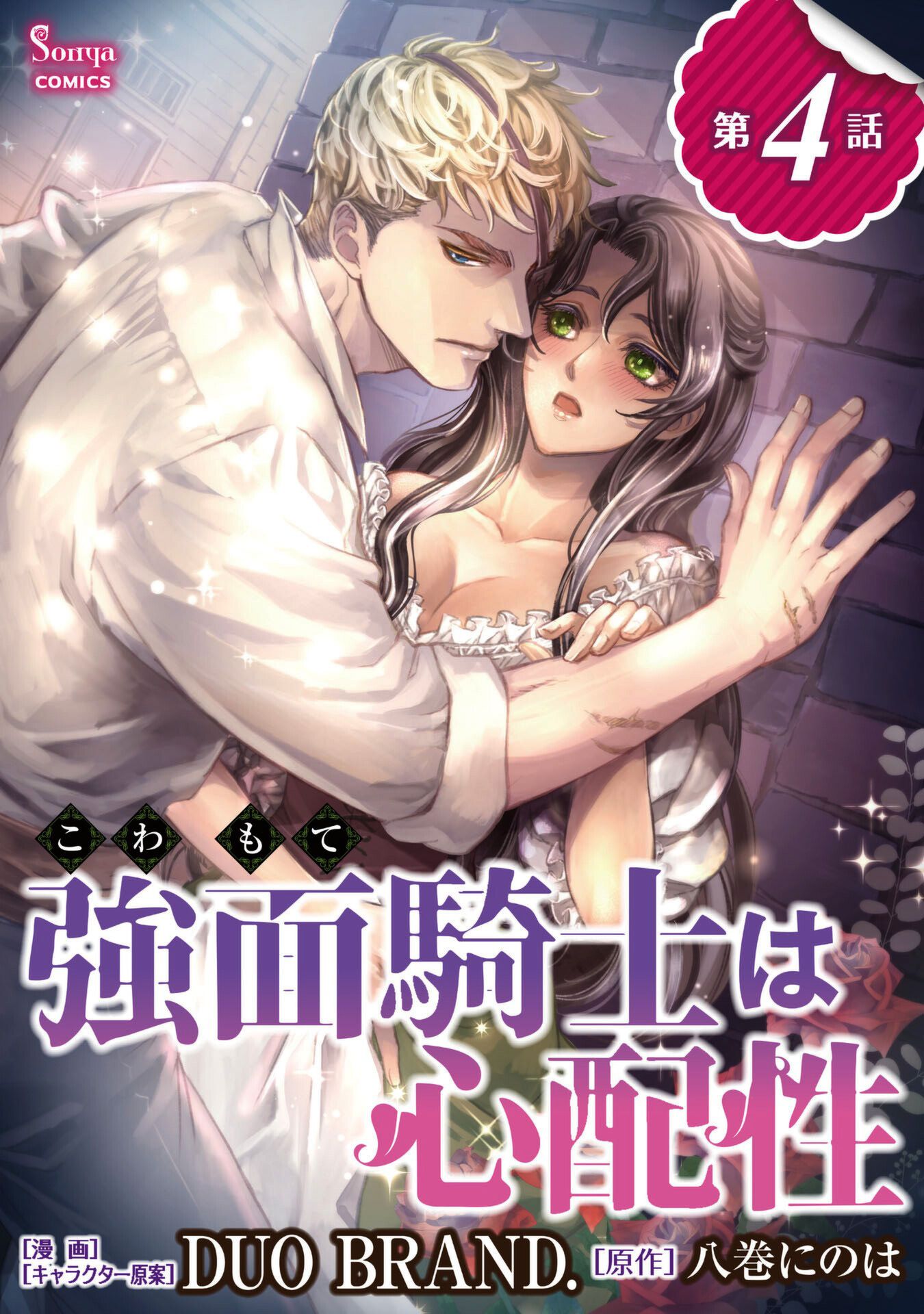 Chàng Kỵ Sĩ Mặt Lạnh Hay Lo Xa Chapter 4.1 - Trang 2