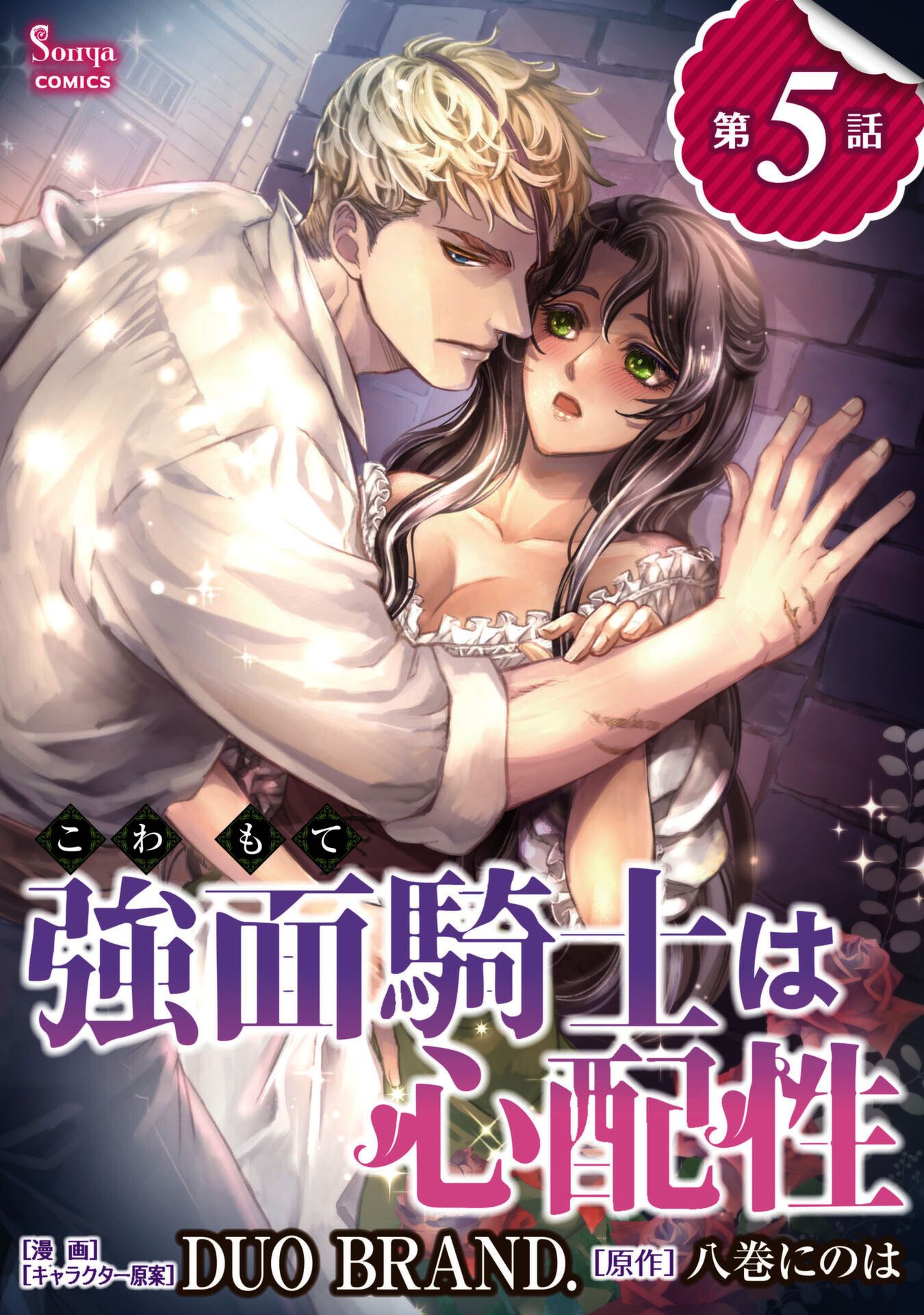 Chàng Kỵ Sĩ Mặt Lạnh Hay Lo Xa Chapter 5.1 - Trang 2