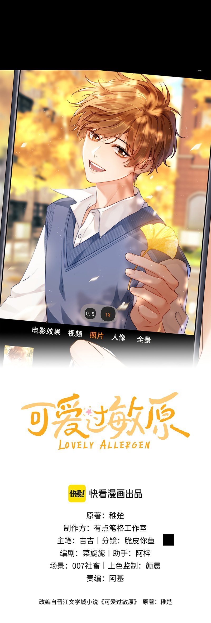 Chất Dị Ứng Đáng Yêu Chapter 116 25