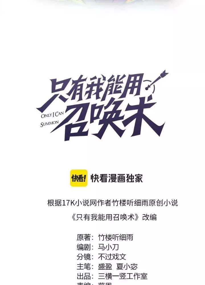 Chỉ Có Ta Có Thể Sử Dụng Triệu Hoán Thuật Chapter 183 - Trang 3