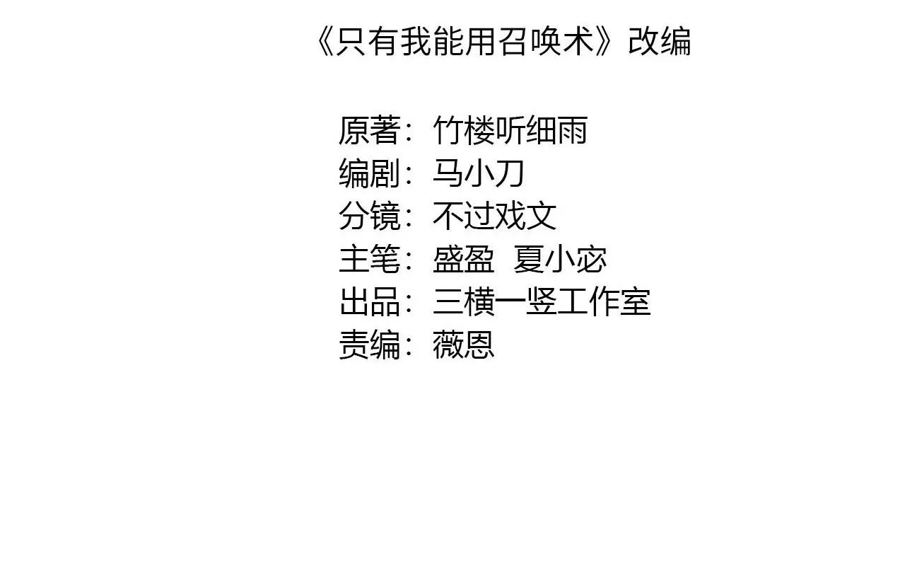 chỉ có ta có thể sử dụng triệu hoán thuật Chap 202 19