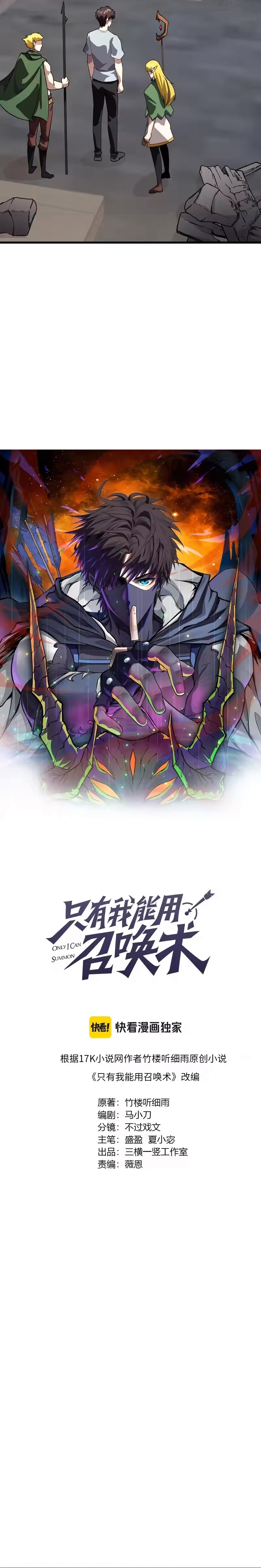 chỉ có ta có thể sử dụng triệu hoán thuật Chapter 209 2