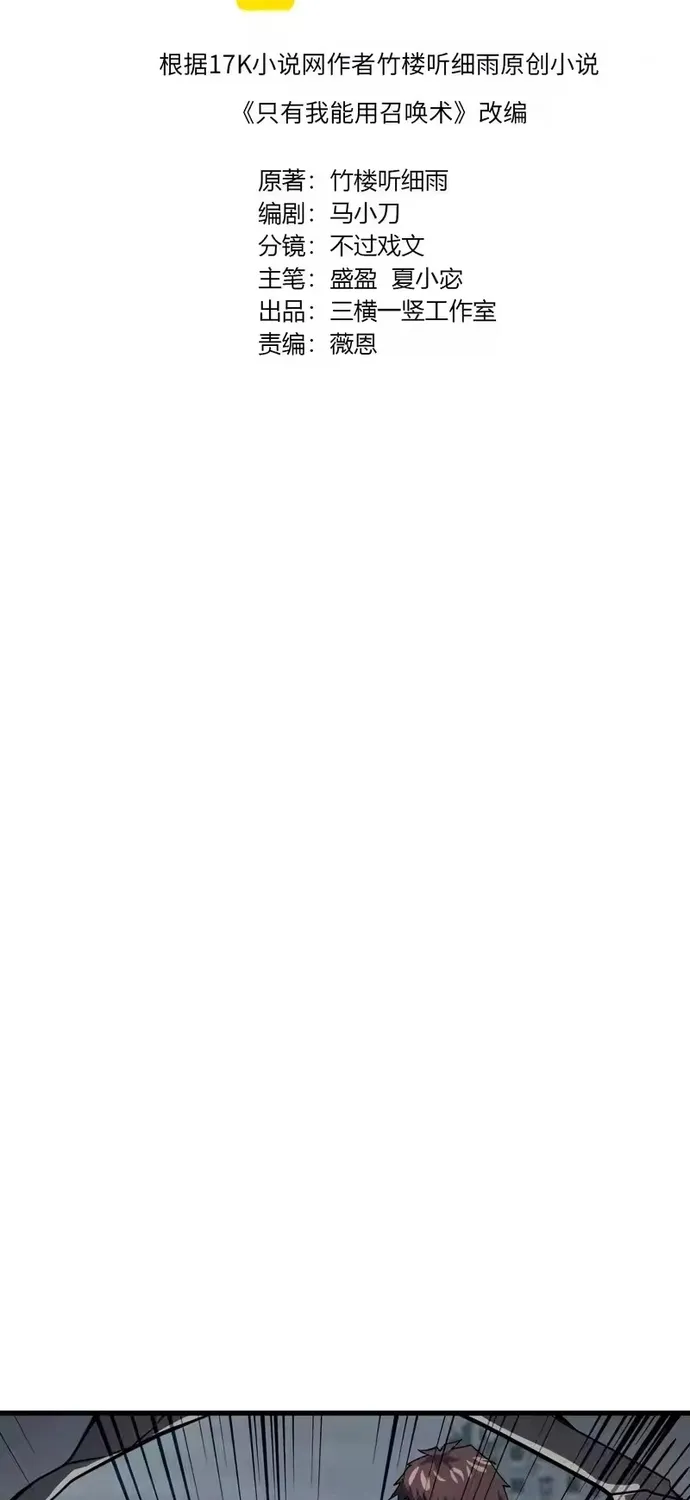 chỉ có ta có thể sử dụng triệu hoán thuật Chapter 210 6