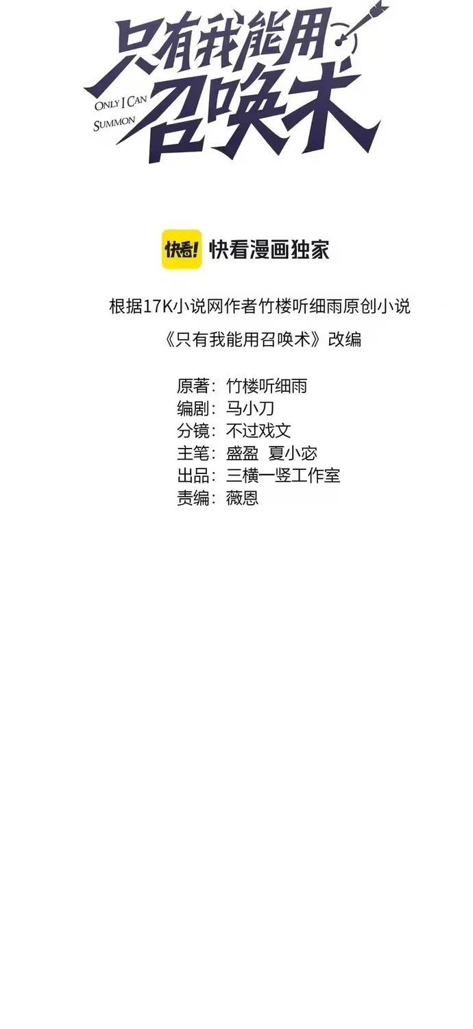 chỉ có ta có thể sử dụng triệu hoán thuật Chapter 211 6