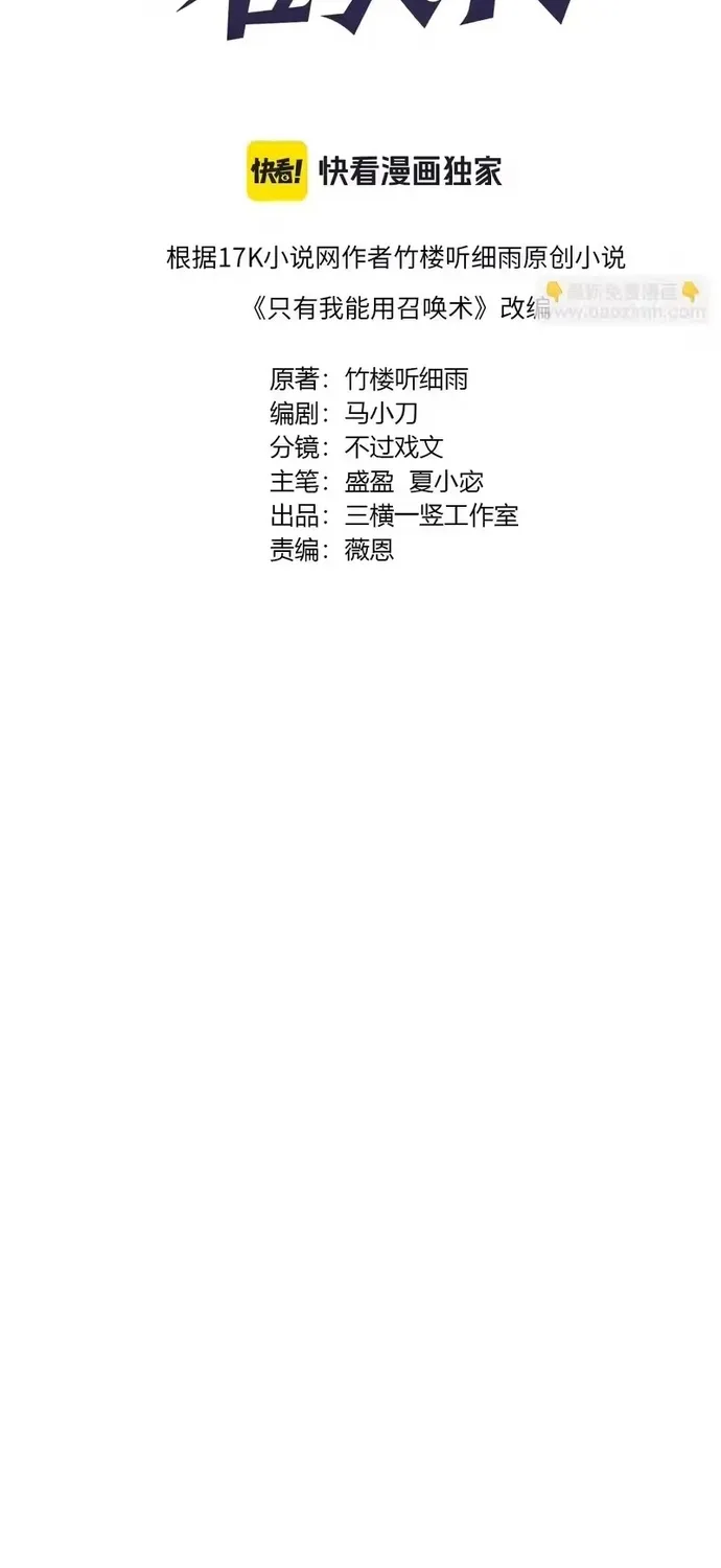 chỉ có ta có thể sử dụng triệu hoán thuật Chapter 212 6