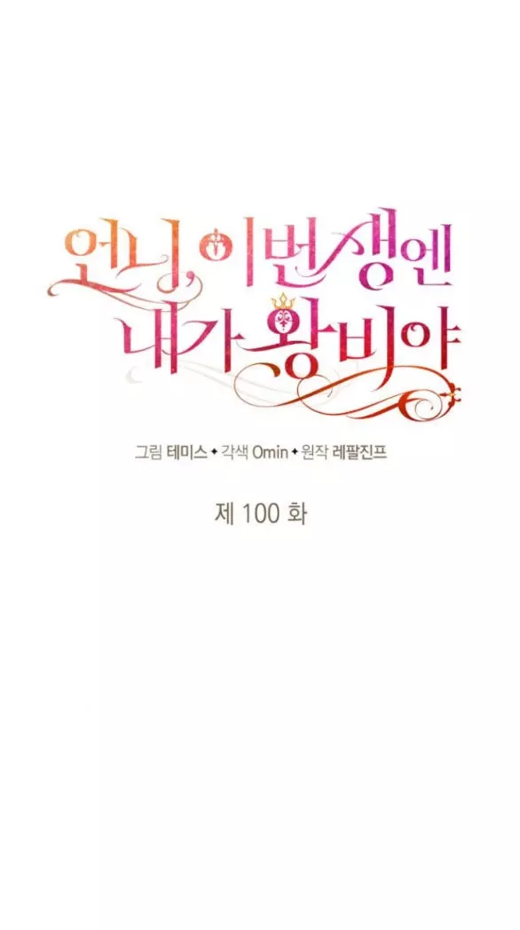 Chị Yêu, Kiếp Này Em Sẽ Là Hoàng Hậu Chapter 100 - Next 