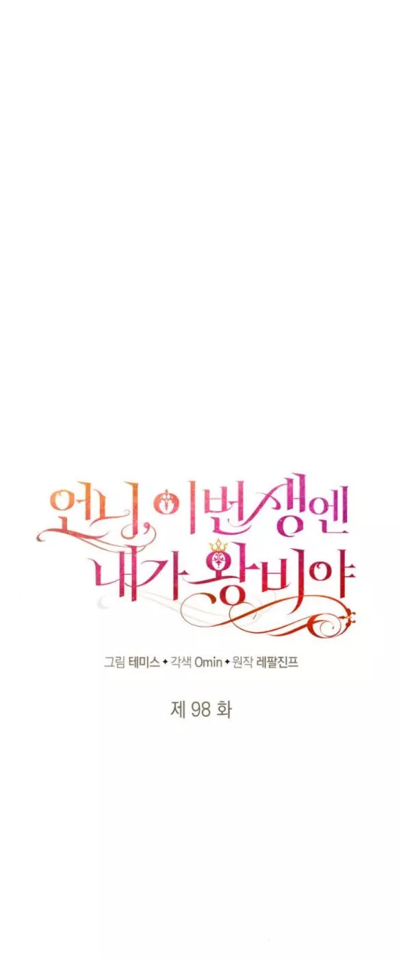 Chị Yêu, Kiếp Này Em Sẽ Là Hoàng Hậu Chapter 98 - Next Chapter 99