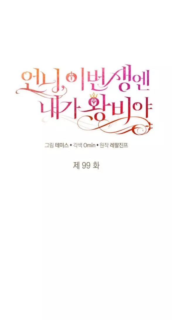 Chị Yêu, Kiếp Này Em Sẽ Là Hoàng Hậu Chapter 99 - Next Chapter 100