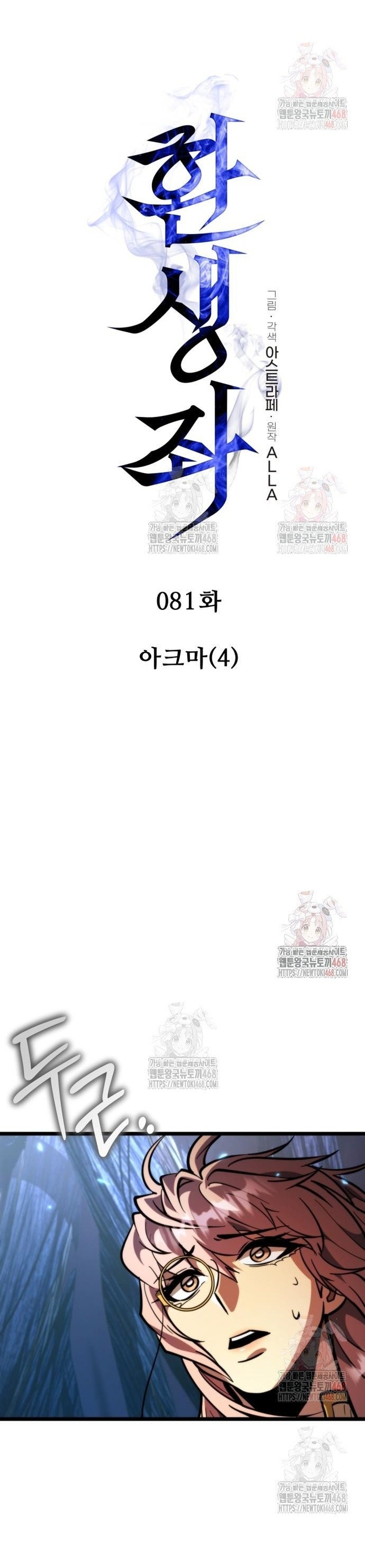 Chiến Binh Hồi Quy Chapter 81 - Trang 2