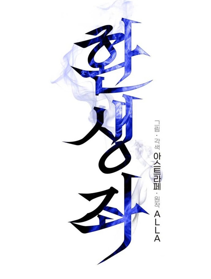Chiến Binh Hồi Quy Chapter 82 - Trang 2