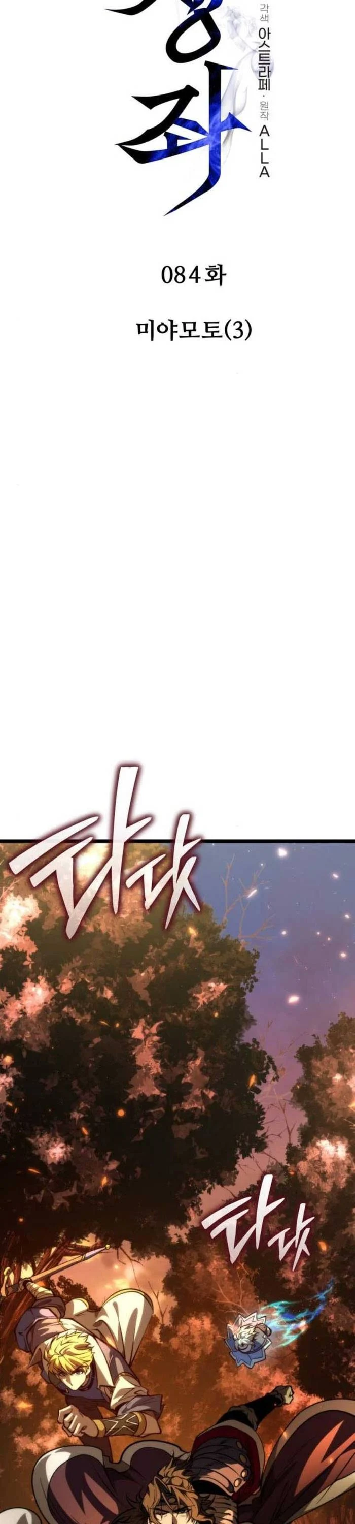 Chiến Binh Hồi Quy Chapter 84 - Trang 3