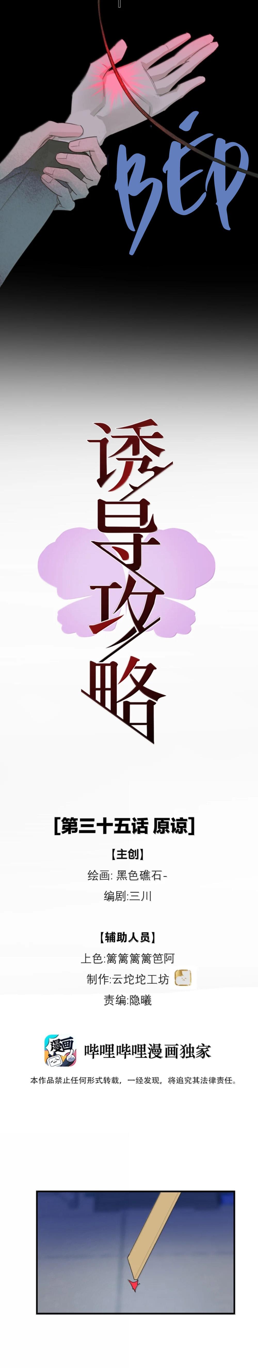 Chiến Lược Dụ Dỗ Chapter 35 - Trang 3