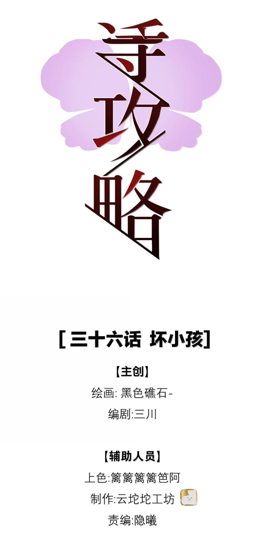 Chiến Lược Dụ Dỗ Chapter 36 - Trang 2