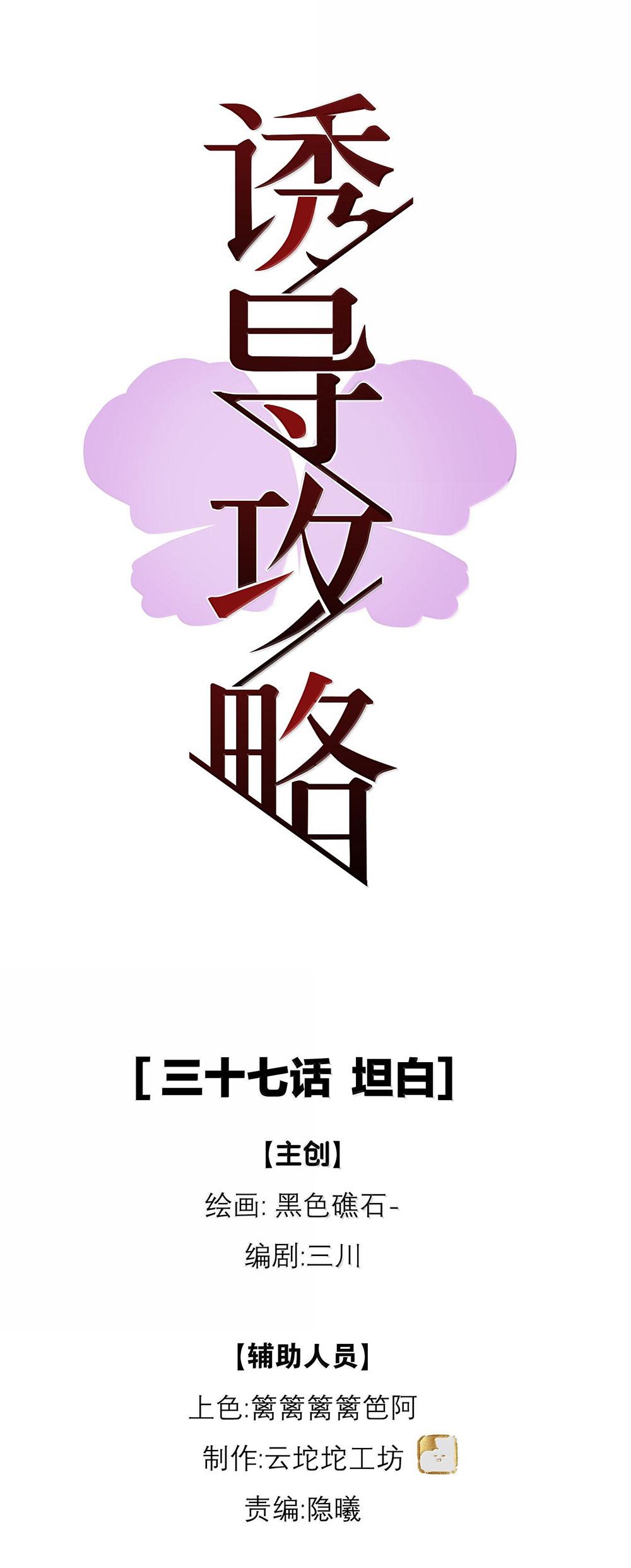 Chiến Lược Dụ Dỗ Chapter 37 - Trang 3