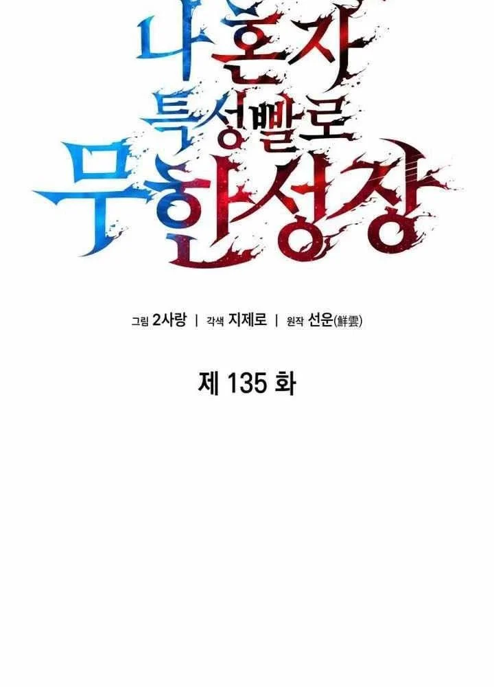 Chiêu Hồn Giả Siêu Phàm Chapter 136 - Trang 2