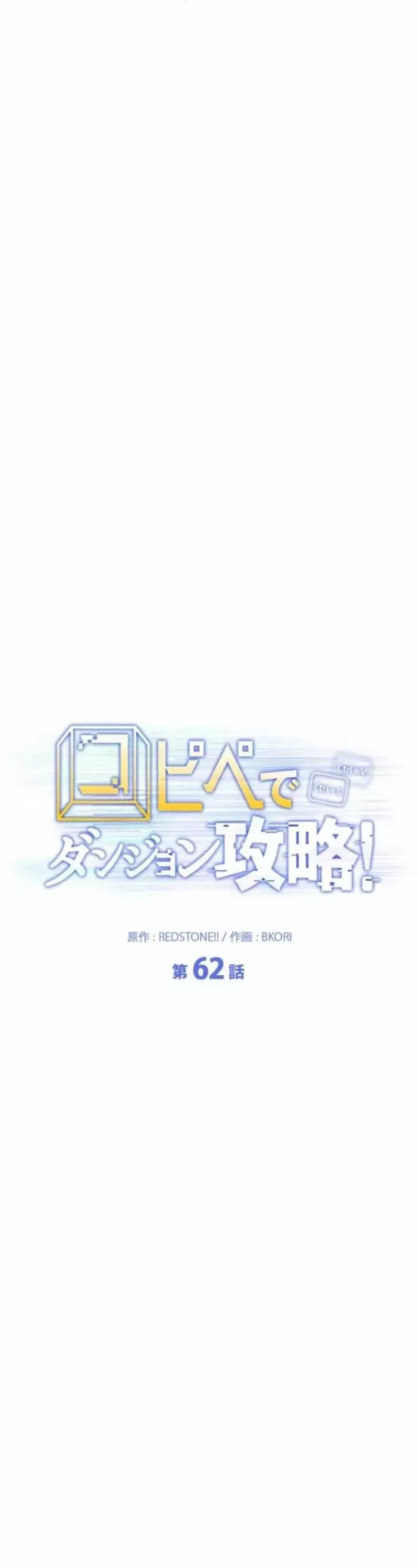 Chinh Phục Ngục Tối Bằng Sao Chép Dán! Chapter 62 - Trang 3