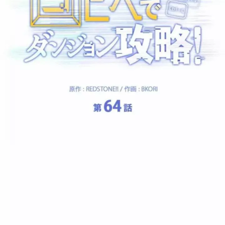 Chinh Phục Ngục Tối Bằng Sao Chép Dán! Chapter 64 - Trang 2