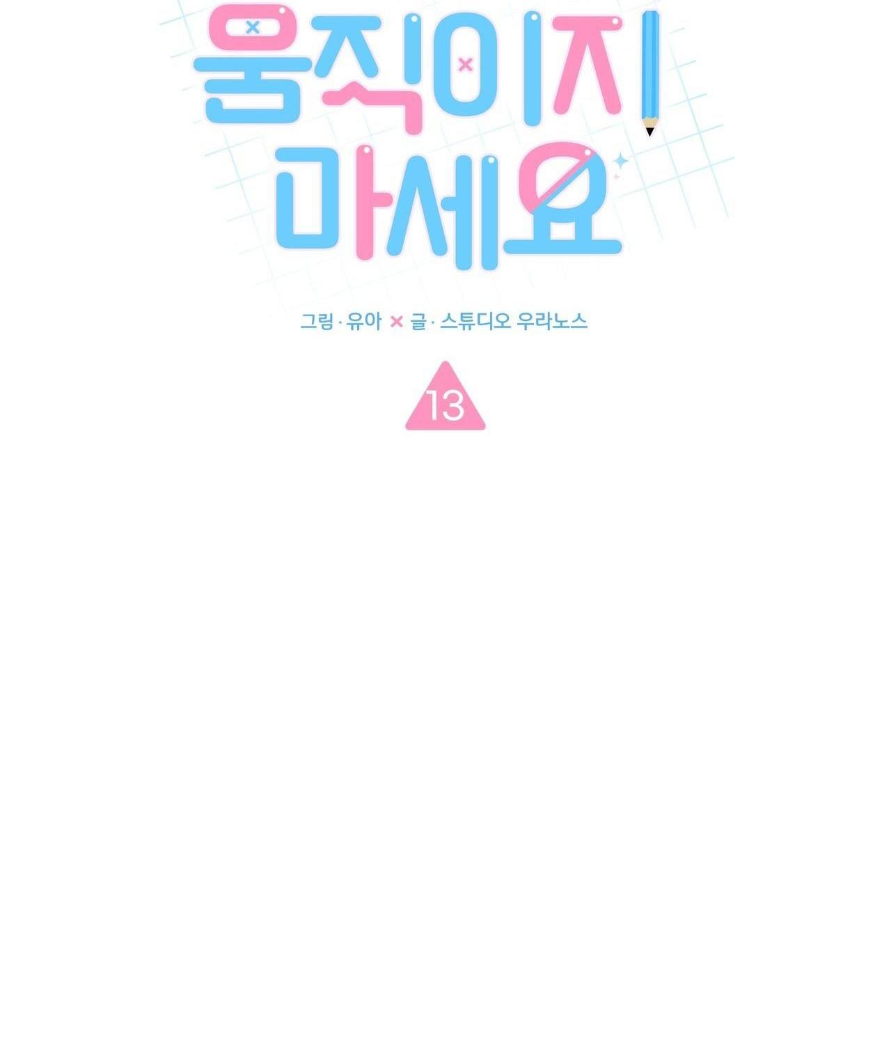 (END) CHỜ CHÚT! ĐỪNG DI CHUYỂN Chapter 13 - Trang 3