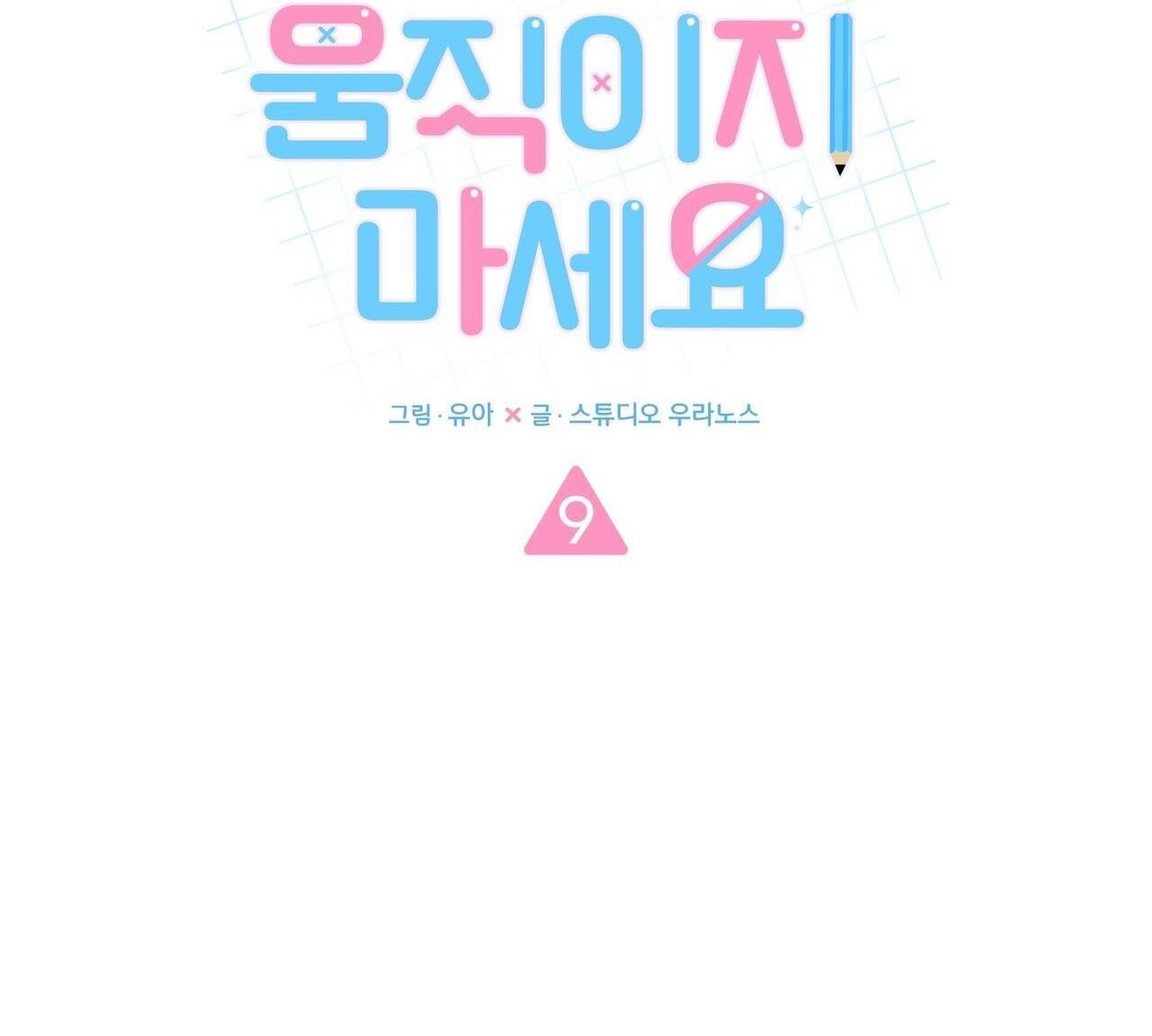 (END) CHỜ CHÚT! ĐỪNG DI CHUYỂN Chapter 9 - Trang 3