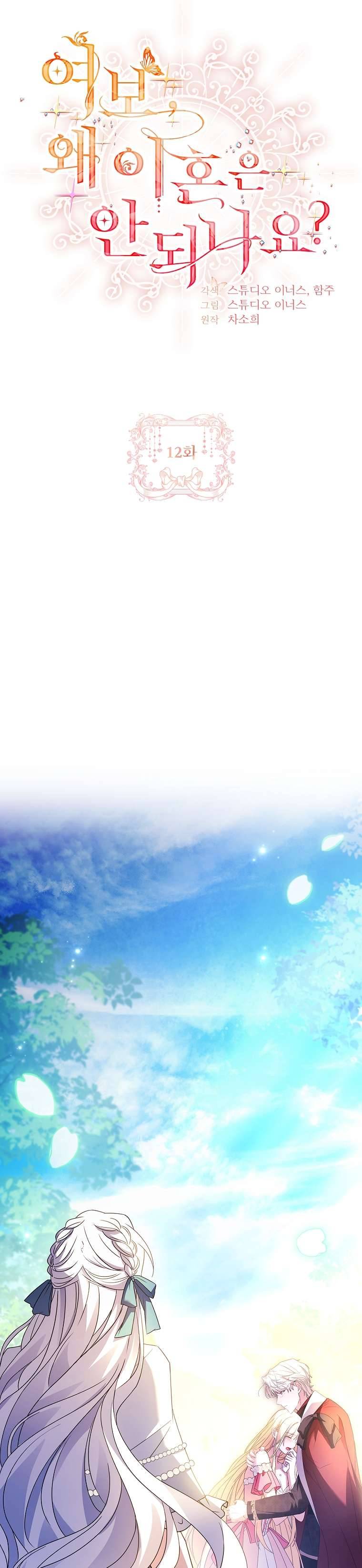 Chồng Ơi, Tại Sao Chúng Ta Không Thể Ly Hôn? Chapter 12 - Trang 4