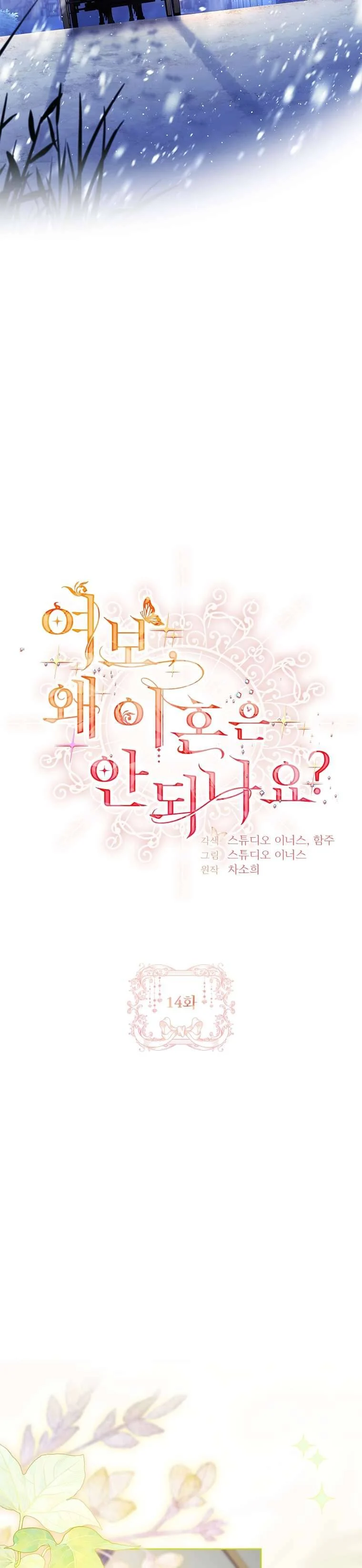 Chồng Ơi, Tại Sao Chúng Ta Không Thể Ly Hôn? Chapter 14 - Trang 2