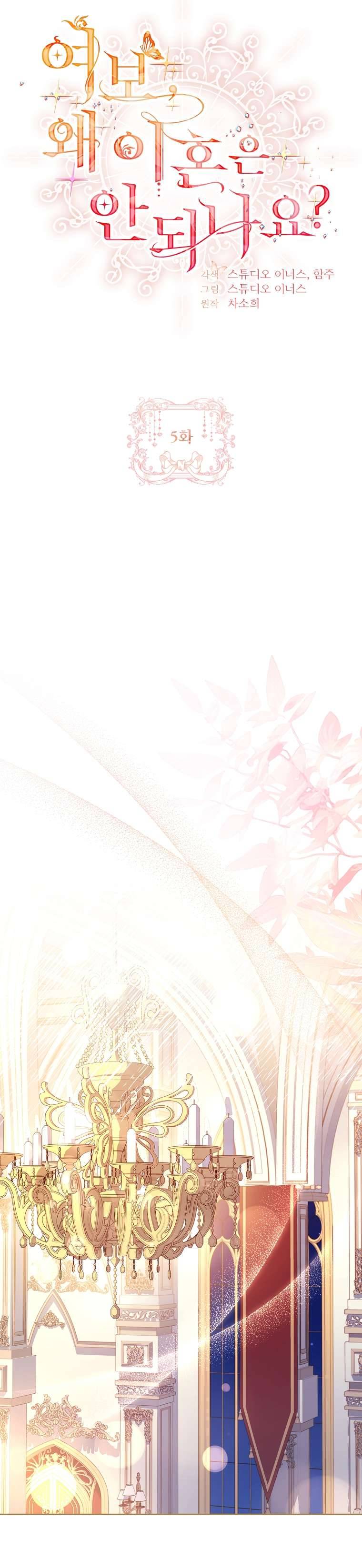 Chồng Ơi, Tại Sao Chúng Ta Không Thể Ly Hôn? Chapter 5 - Trang 4