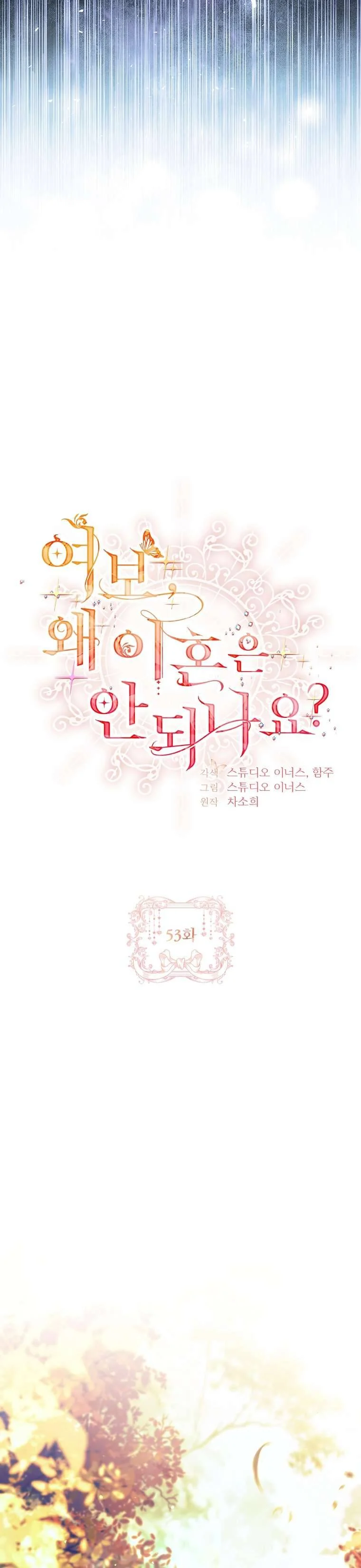 Chồng Ơi, Tại Sao Chúng Ta Không Thể Ly Hôn? Chapter 53 - Trang 2