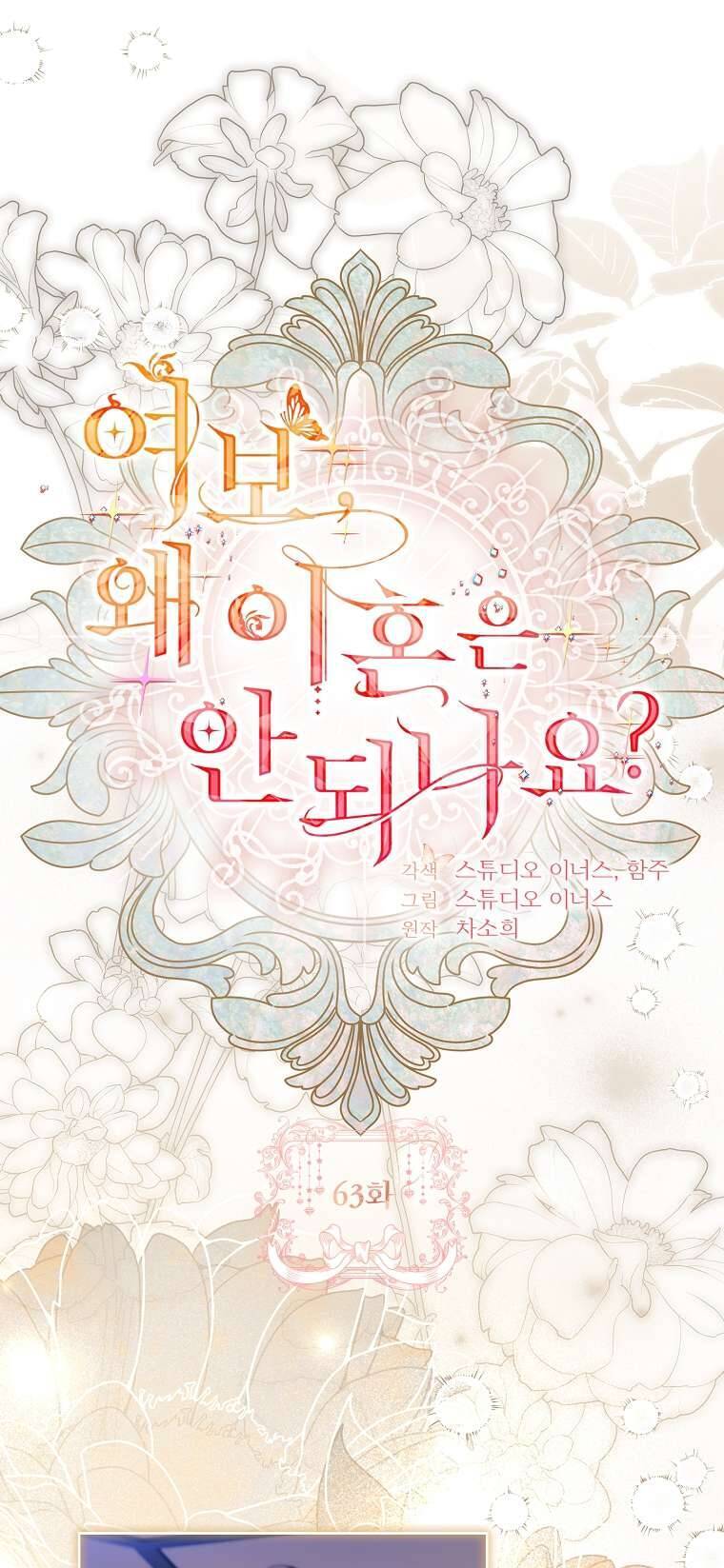 Chồng Ơi, Tại Sao Chúng Ta Không Thể Ly Hôn? Chapter 63 43